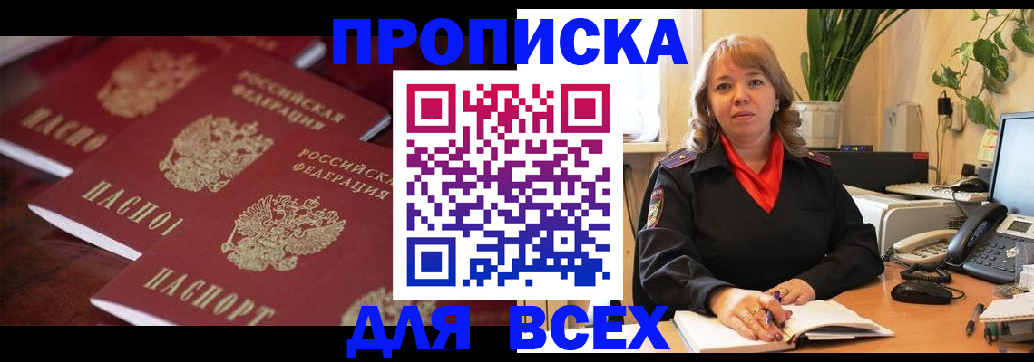 прописка иностранных граждан в Владивостоке