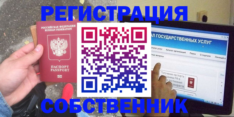 временная регистрация купить в Владивостоке