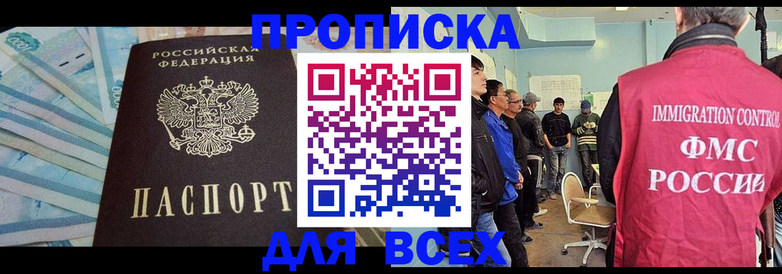 прописка штамп в Владивостоке