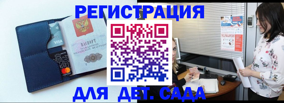 регистрация для дет. сада в Владивостоке